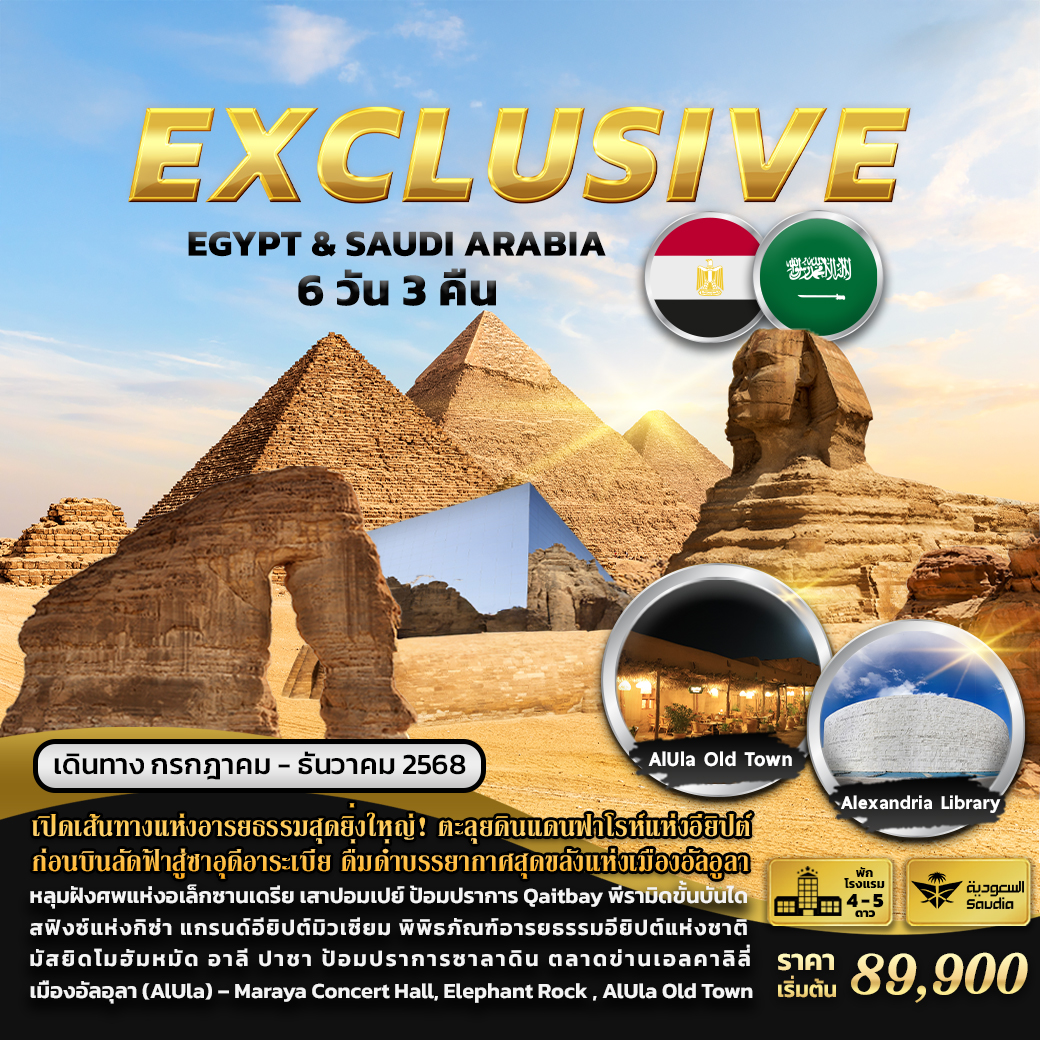 อียิปต์-ซาอุดิ-อาระเบีย-EXCLUSIVE-EGYPT-&-SAUDI-ARABIA-6-Days