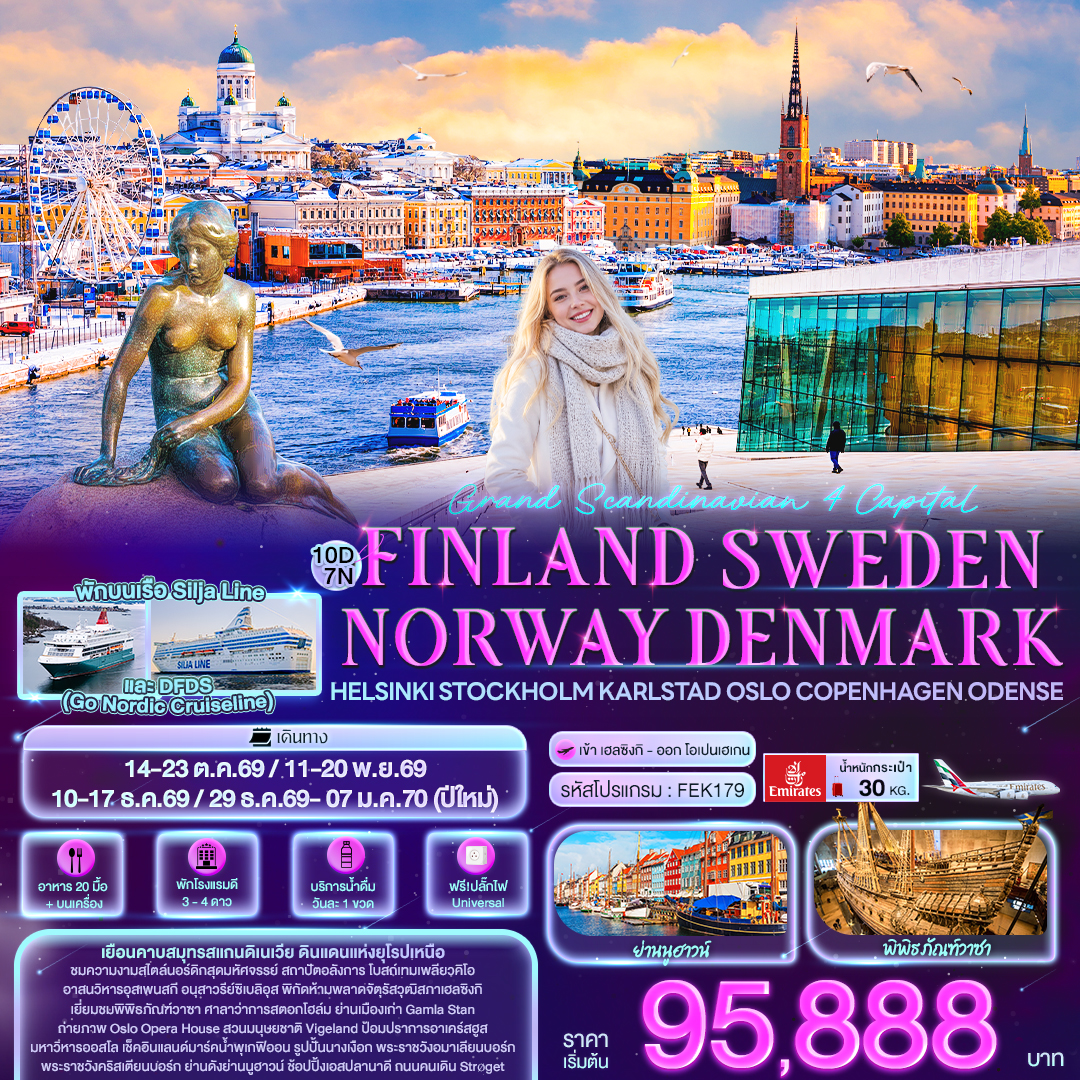 Grand-Scandinavian-4-Capital-FINLAND-SWEDEN-NAORWAY-DENMARK-Helsinki-Stockholm-Karlstad-Oslo-Copenhagen-Odense-10-วัน-7-คืน