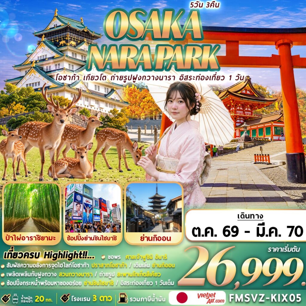 โอซาก้า-เกียวโต-ถ่ายรูปฝูงกวางนารา-อิสระท่องเที่ยว-1-วัน-5วัน-3-คืน