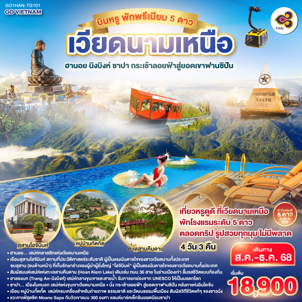 เวียดนามเหนือ-บินหรู-พักพรีเมียม-5ดาว-Hà-Nội-ฮานอย-นิงบิงห์-ซาปา-กระเช้าลอยฟ้าสู่ยอดเขาฟานซิปัน-4-วัน-3-คืน