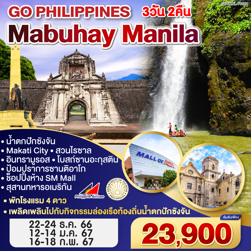 Mabuhay-Philippines-Manila-3D2N-Philippine-Airlines-(PR)