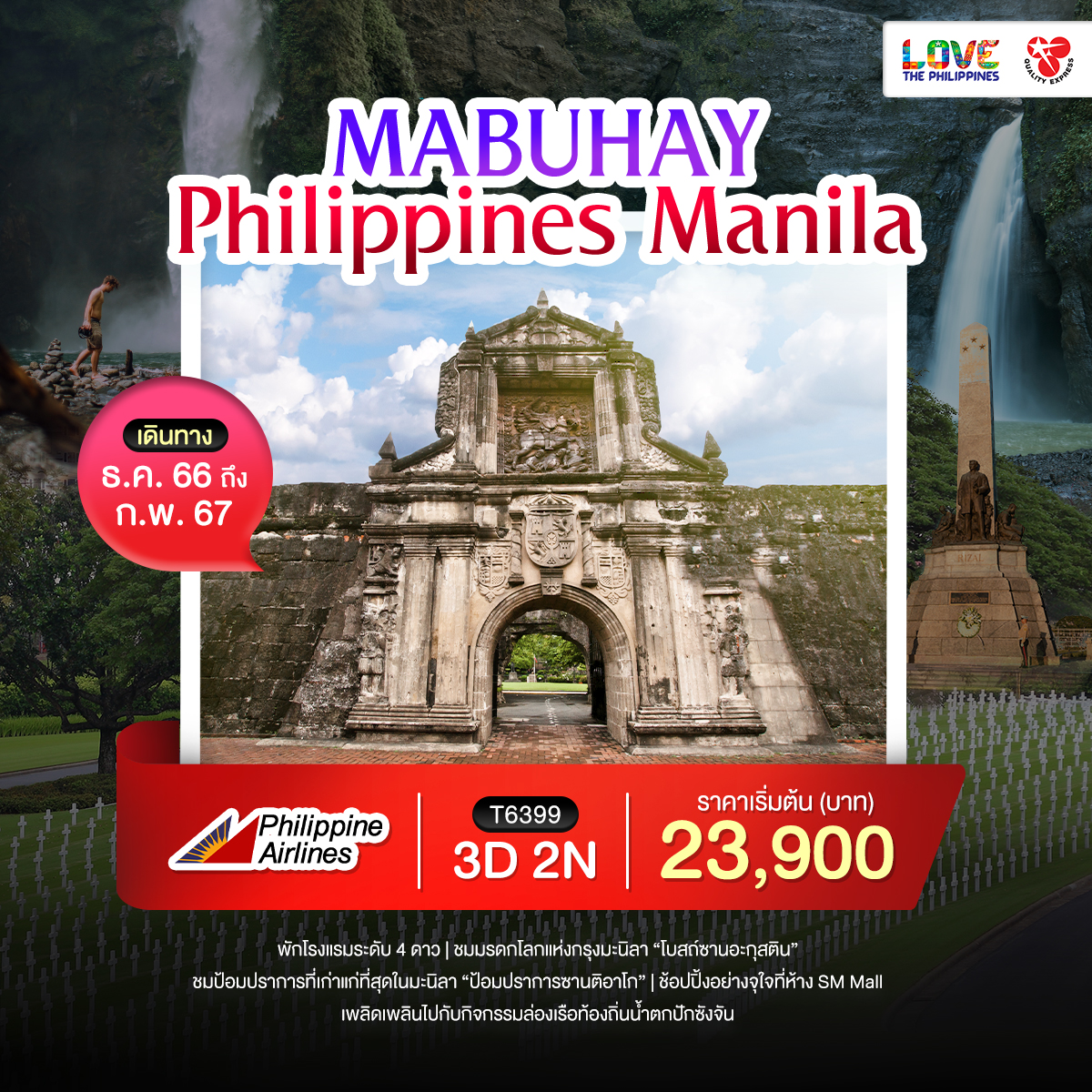 Mabuhay Philippines Manila  3วัน2คืน (PR)