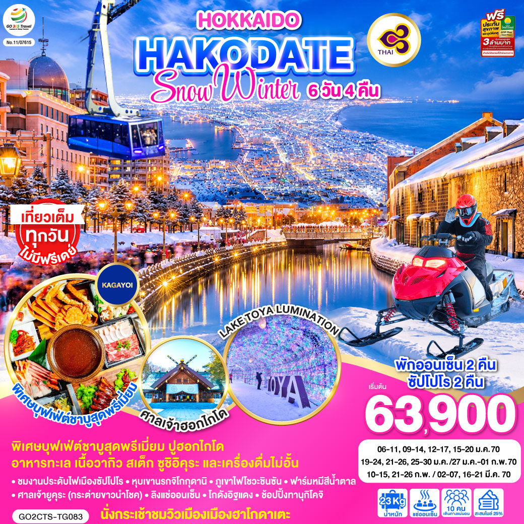 HOKKAIDO-HAKODATE-SNOW-WINTER-6D-4N-