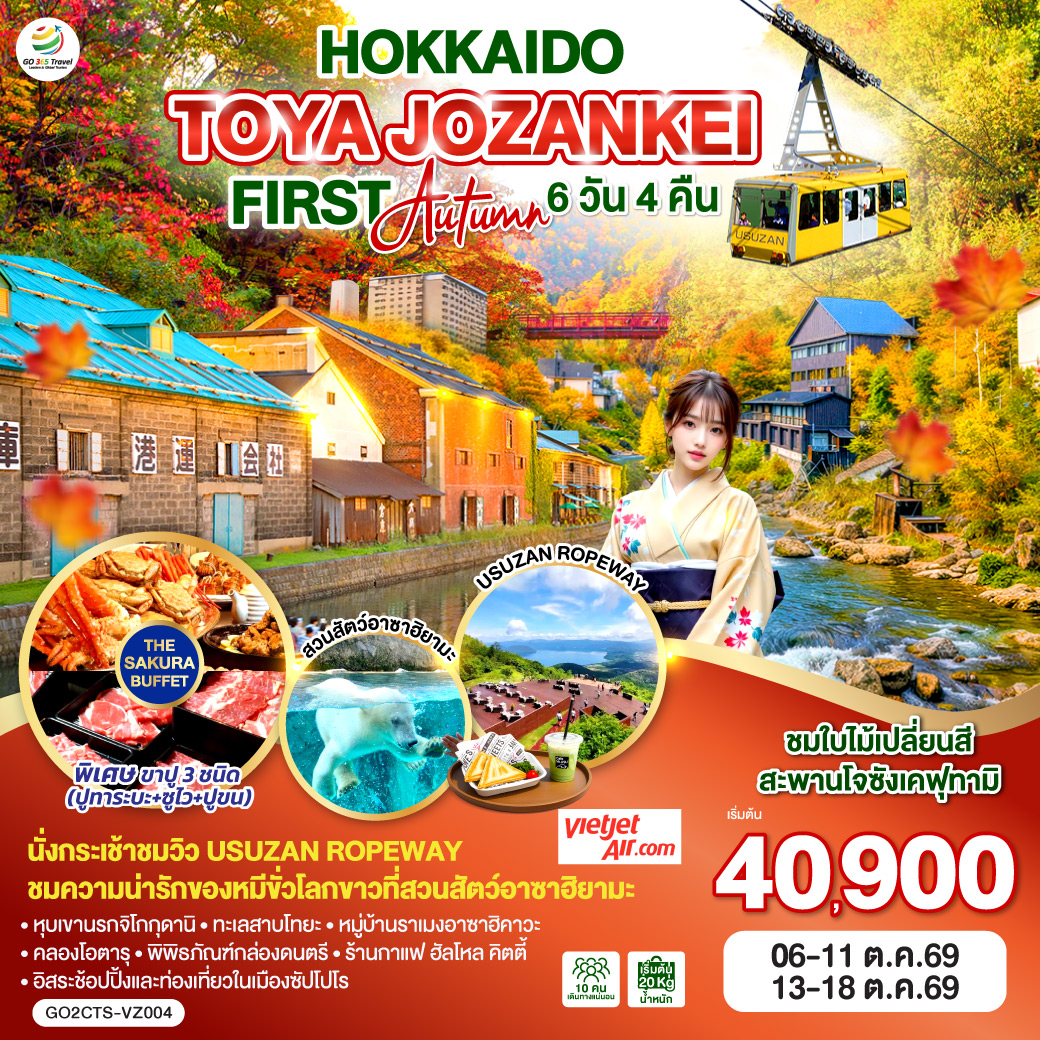HOKKAIDO-TOYA-JOZANKEI-FIRST-AUTUMN-6D-4N
