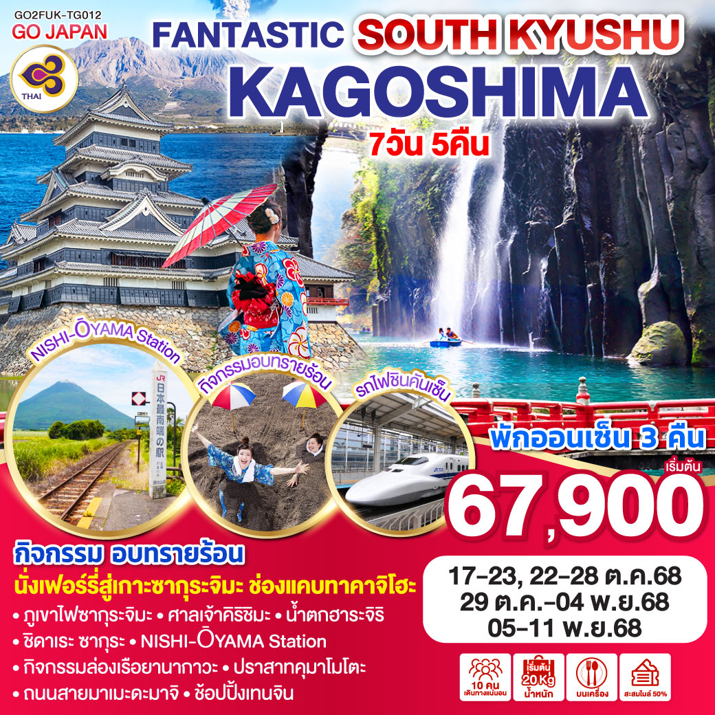 FANTASTIC-SOUTH-KYUSHU-KAGOSHIMA-7D-5N