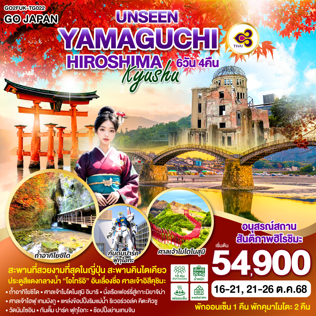 UNSEEN-YAMAGUCHI-HIROSHIMA-KYUSHU-6D-4N-
