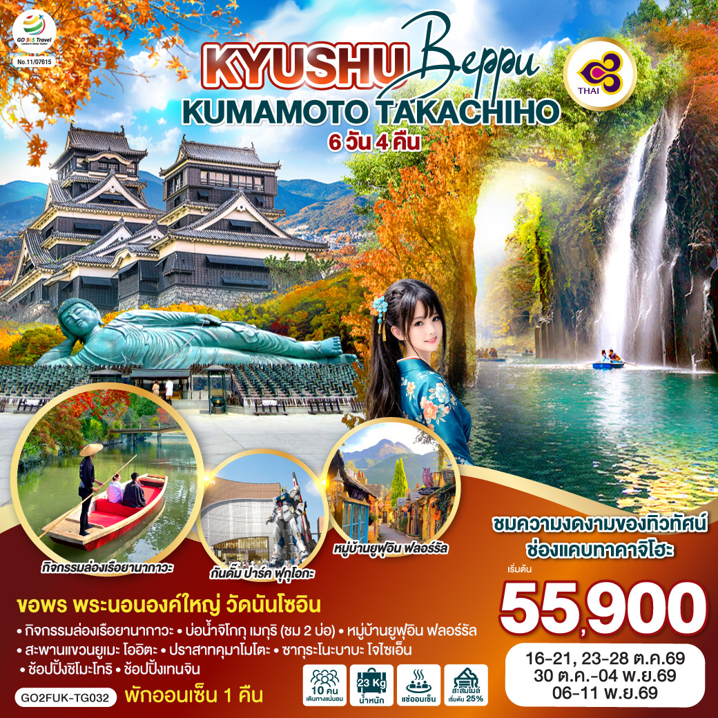 KYUSHU-OITA-KUMAMOTO-TAKACHIHO-6D-4N