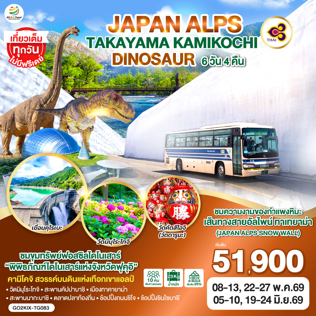 JAPAN-ALPS-TAKAYAMA-KAMIKOCHI-DINOSAUR-6D-4N-