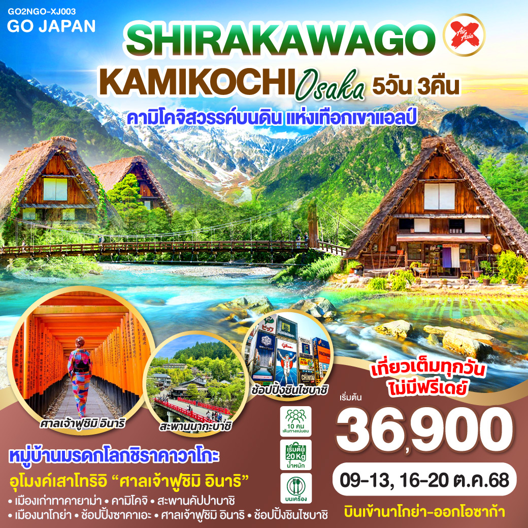 SHIRAKAWAGO-KAMIKOCHI-OSAKA-5D-3N