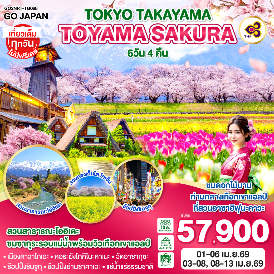 TOKYO-TAKAYAMA-TOYAMA-SAKURA-6D-4N