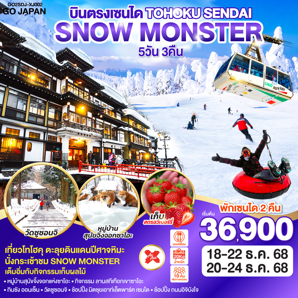บินตรง-TOHOKU-SENDAI-SNOW-MONSTER-5D-3N