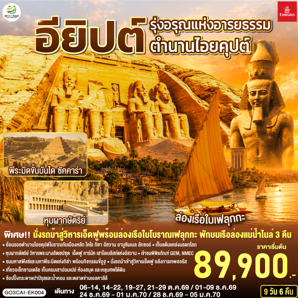 รุ่งอรุณแห่งอารยธรรม-ตำนานไอยคุปต์-อียิปต์-9-วัน-6-คืน