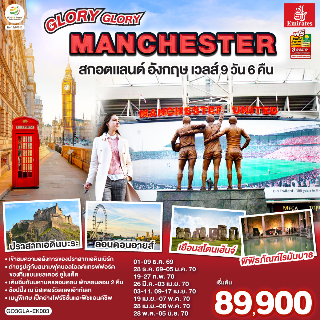 GLORY-GLORY-MANCHESTER-สกอตแลนด์-อังกฤษ-เวลส์-9-วัน-6-คืน