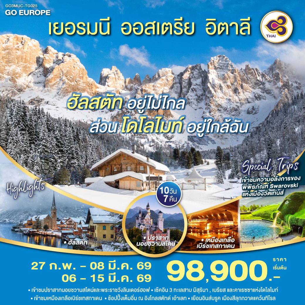 ฮัลสตัทอยู่ไม่ไกล-ส่วนโดโลไมท์อยู่ใกล้ฉัน-เยอรมนี-ออสเตรีย-อิตาลี-10-วัน-7-คืน