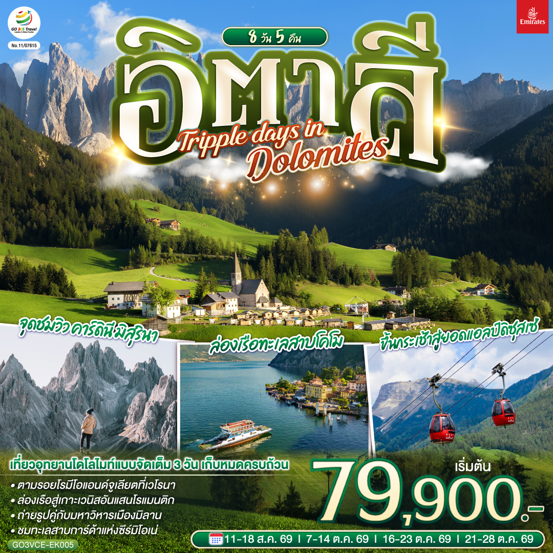 อิตาลี-TRIPPLE-DAYS-IN-DOLOMITES-8-วัน-5-คืน