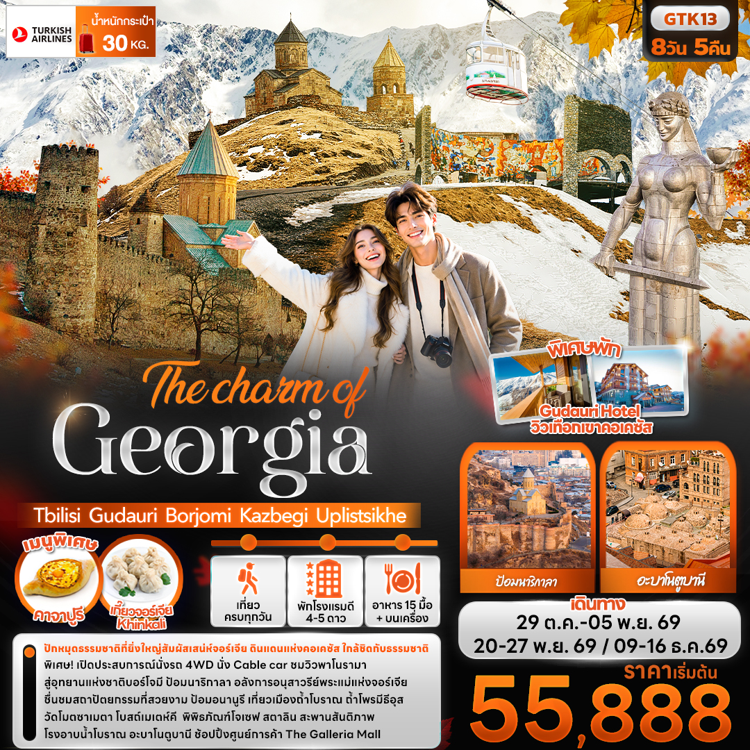 The-charm-of-Georgia-Tbilisi-Gudauri-Borjomi-Kazbegi-Uplistsikhe