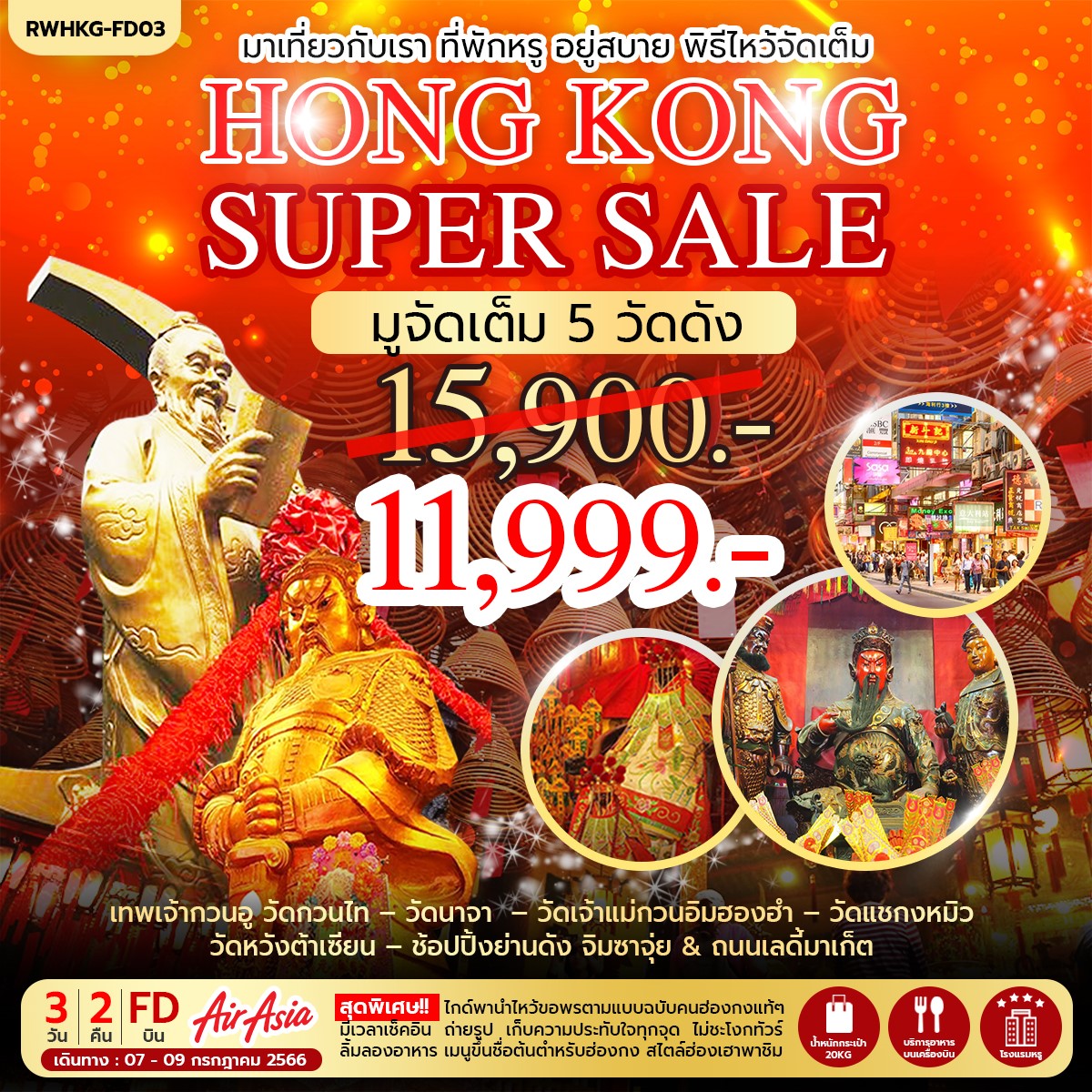 HONG KONG SUPER SALE 3D2N
