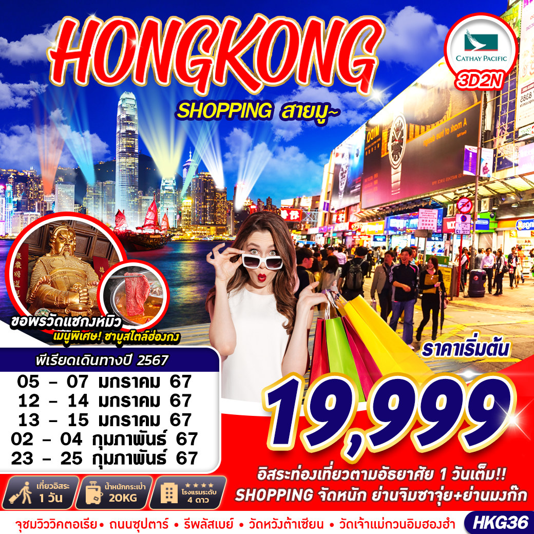 HONGKONG-SHOPPING-BY-CX-3D2N-