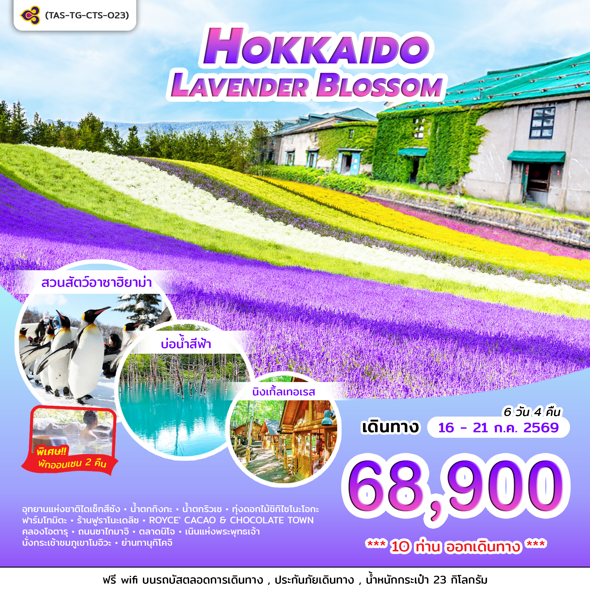 HOKKAIDO-LAVENDER-BLOSSOM-6D4N