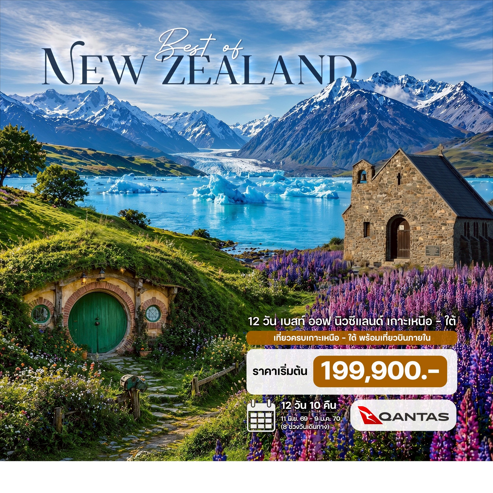 12-วัน-เบสท์-ออฟ-นิวซีแลนด์-เกาะเหนือ-ใต้