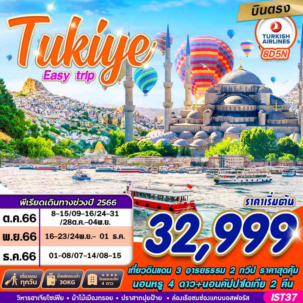 TURKIYE-EASY-TRIP-8D5N-BY-TK