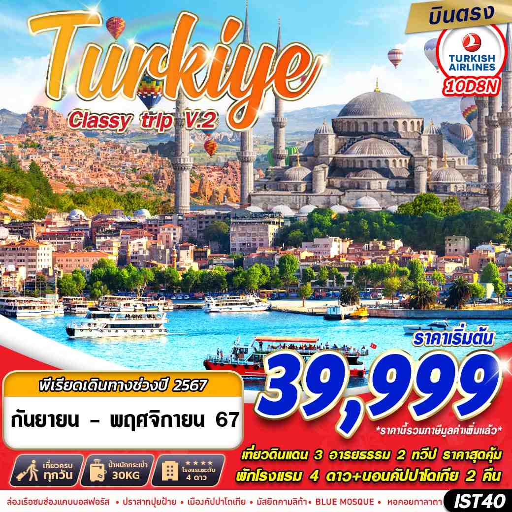 TURKIYE-CLASSY-TRIP-V2.-10D-8N