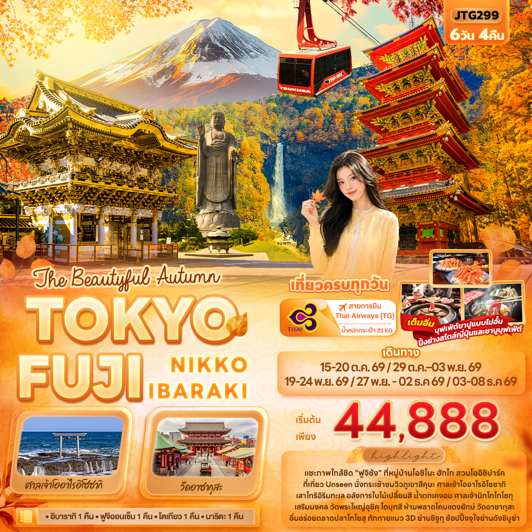 The-Beautyful-Autumn-TOKYO-FUJI-NIKKO-IBARAKI-6D4N