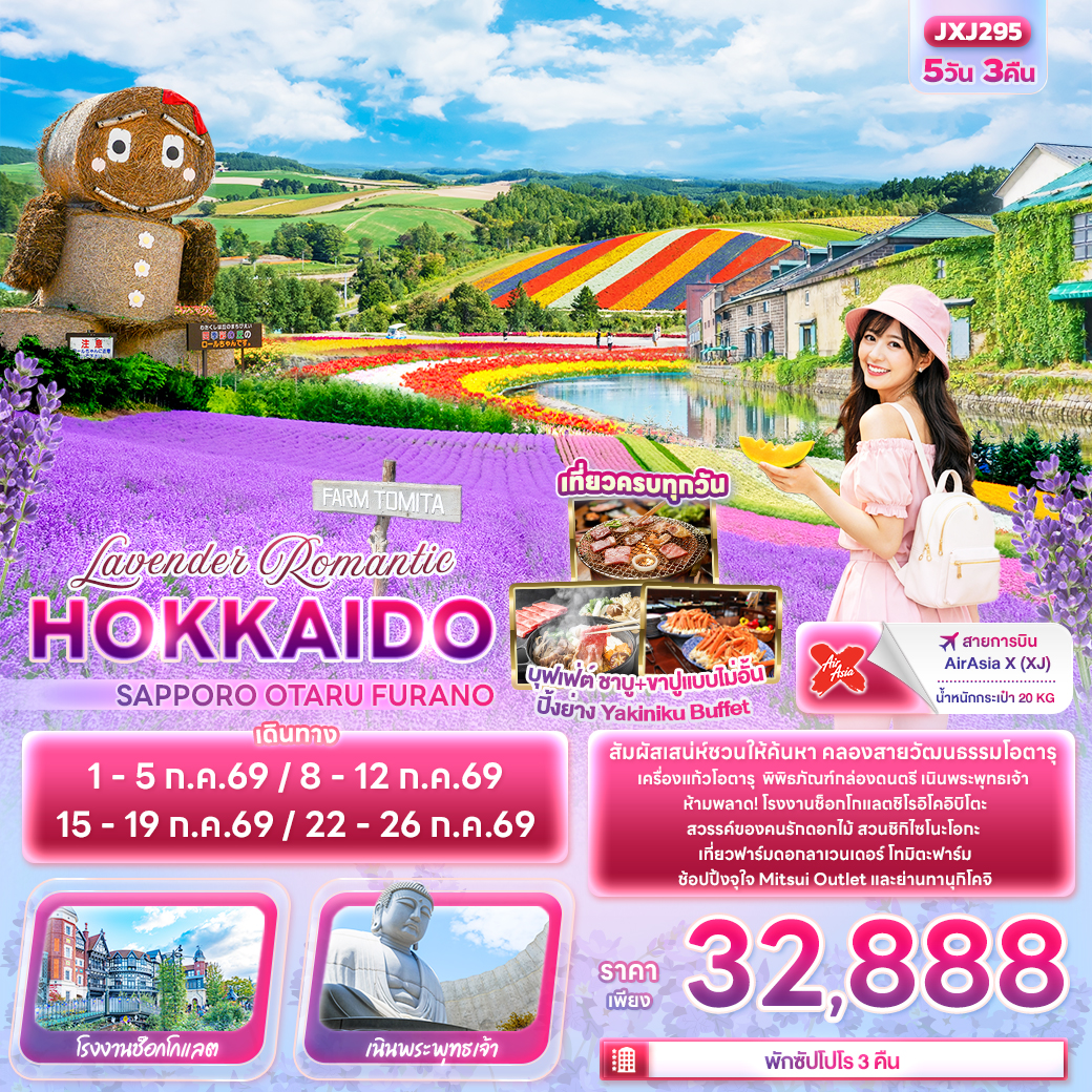 Lavender-Romantic-HOKKAIDO-SAPPORO-OTARU-FURANO-5วัน-3คืน