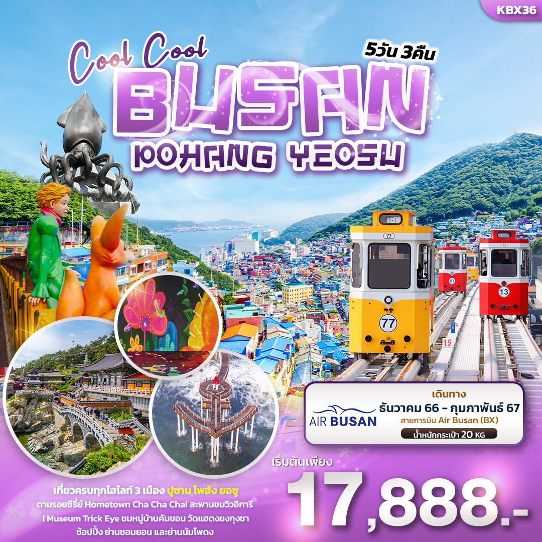 Cool-Cool.-BUSAN-POHANG-YEOSU-5วัน-3คืน-(BX)