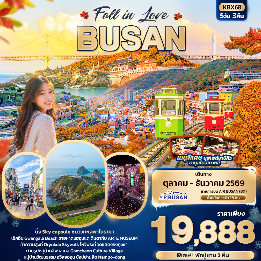 Fall-in-Love-BUSAN-5-วัน-3-คืน-
