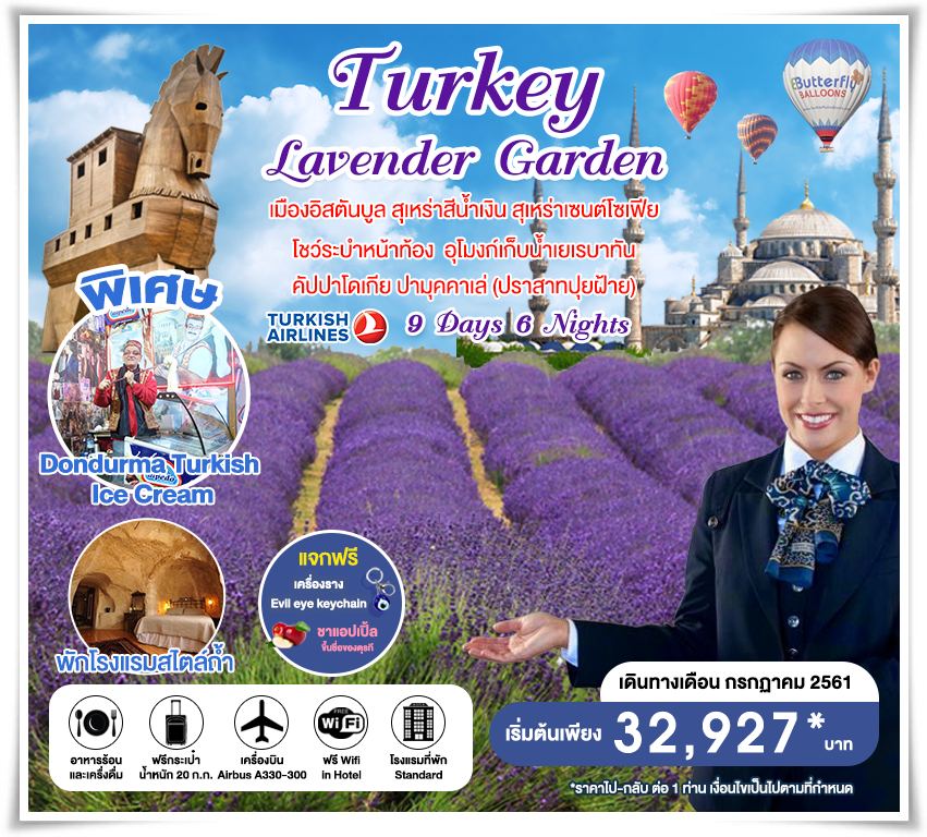 ทัวร์ตุรกี TURKEY LAVENDER GARDEN 9D 6N (JUL18) (TK)