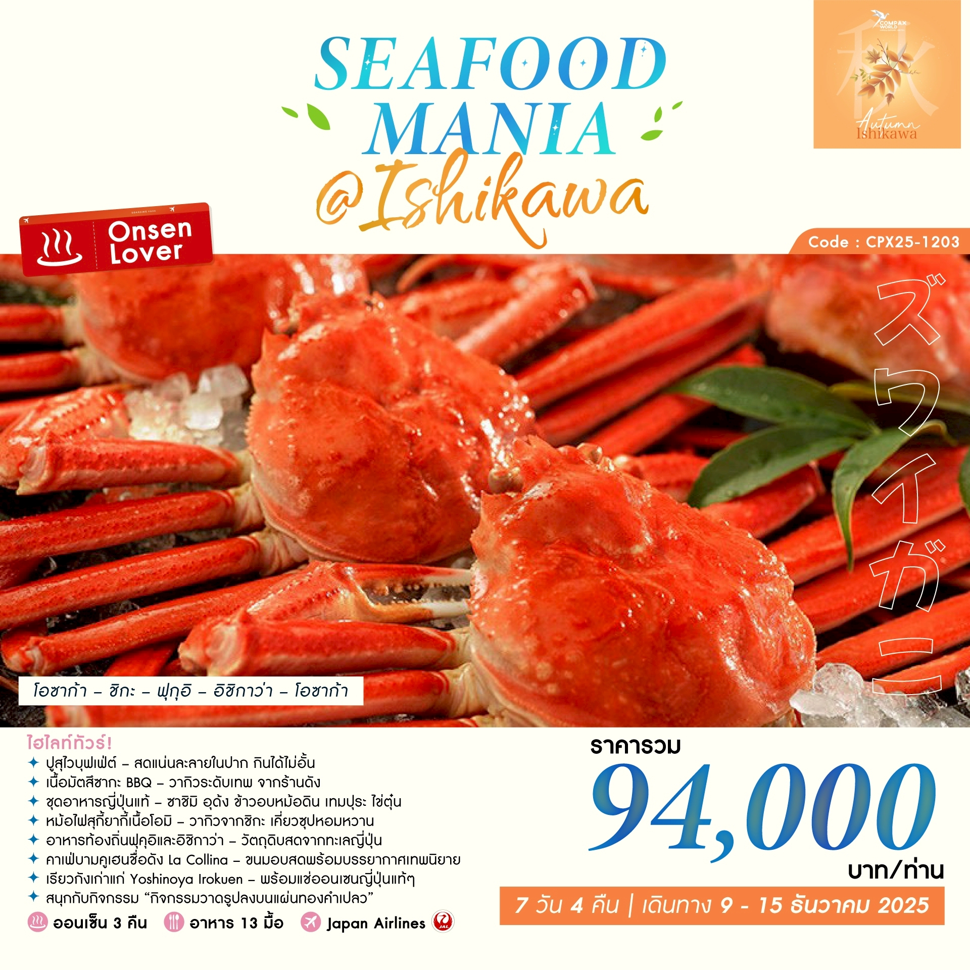 SEAFOOD-MANIA-ISHIKAWA-7D4N