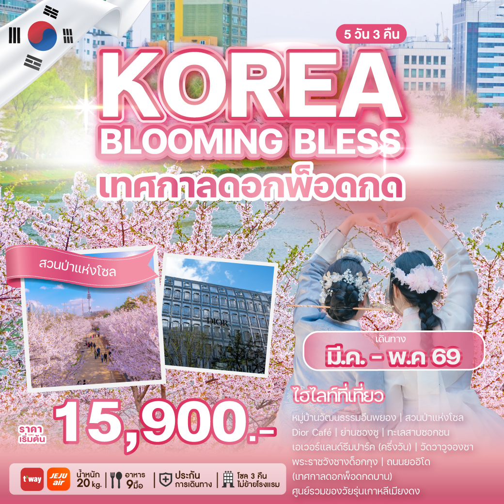 ทัวร์เกาหลี-KOREA-BLOOMING-BLESS-5วัน-3คืน