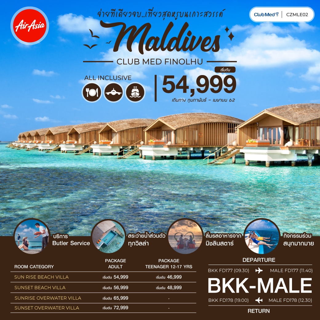 ทัวร์มัลดีฟส์ CLUB MED FINOLHU 3D2N (FEB-APR19) CZMLE02