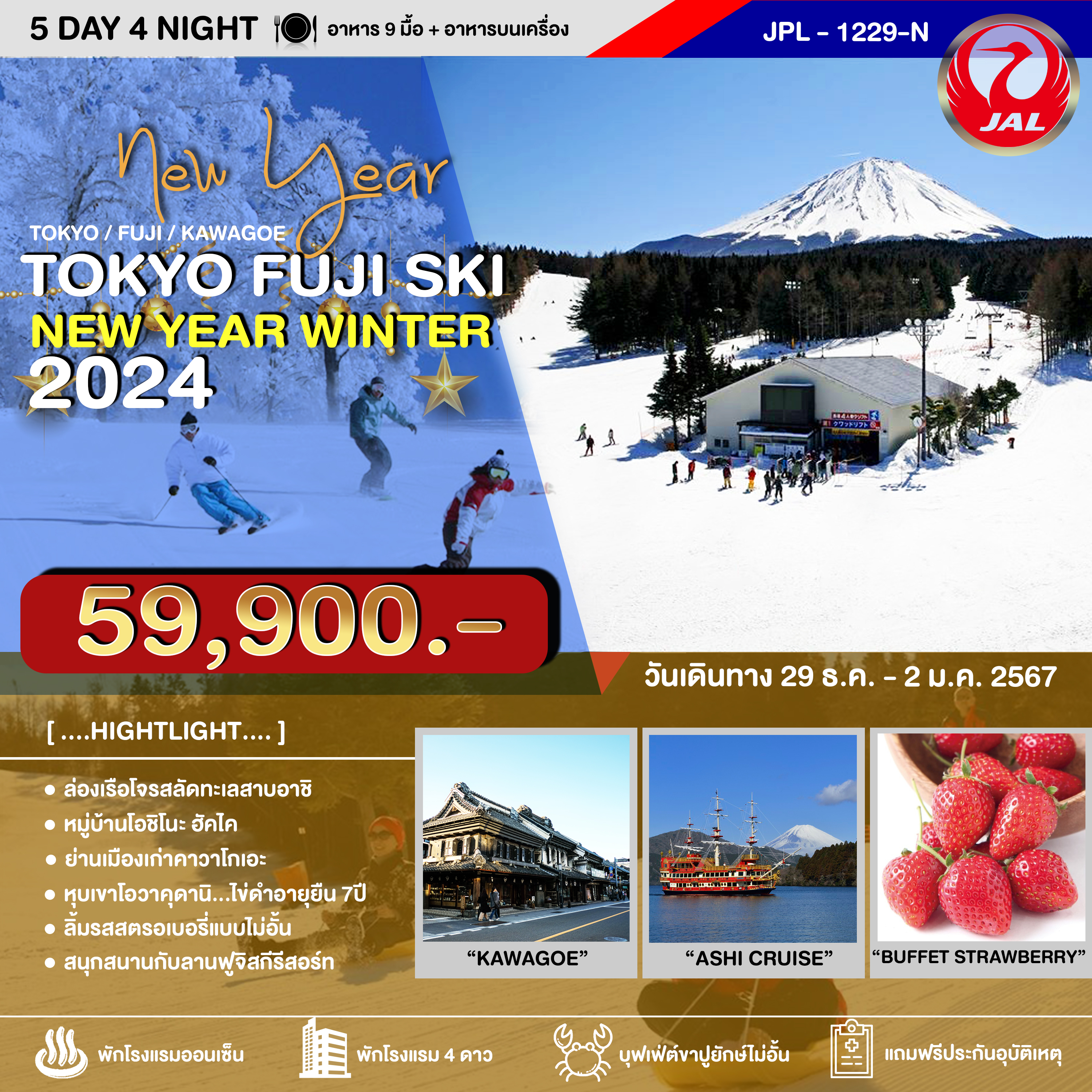 TOKYO-FUJI-SKI-NEWYEAR-WINTER-(NRT-NRT/JL)
