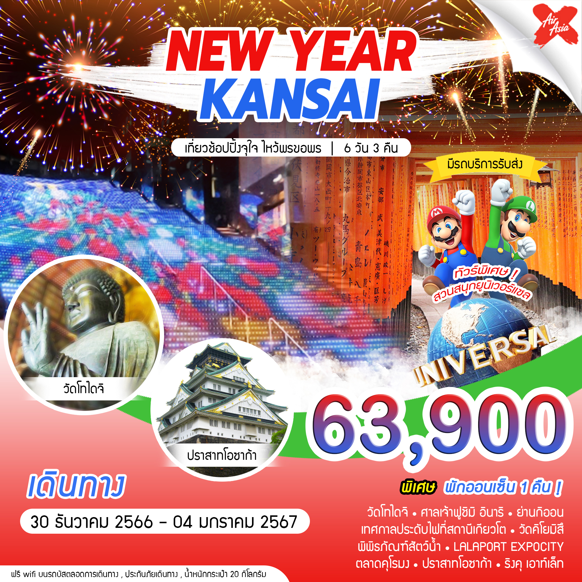 NEW-YEAR-KANSAI-(6D3N)