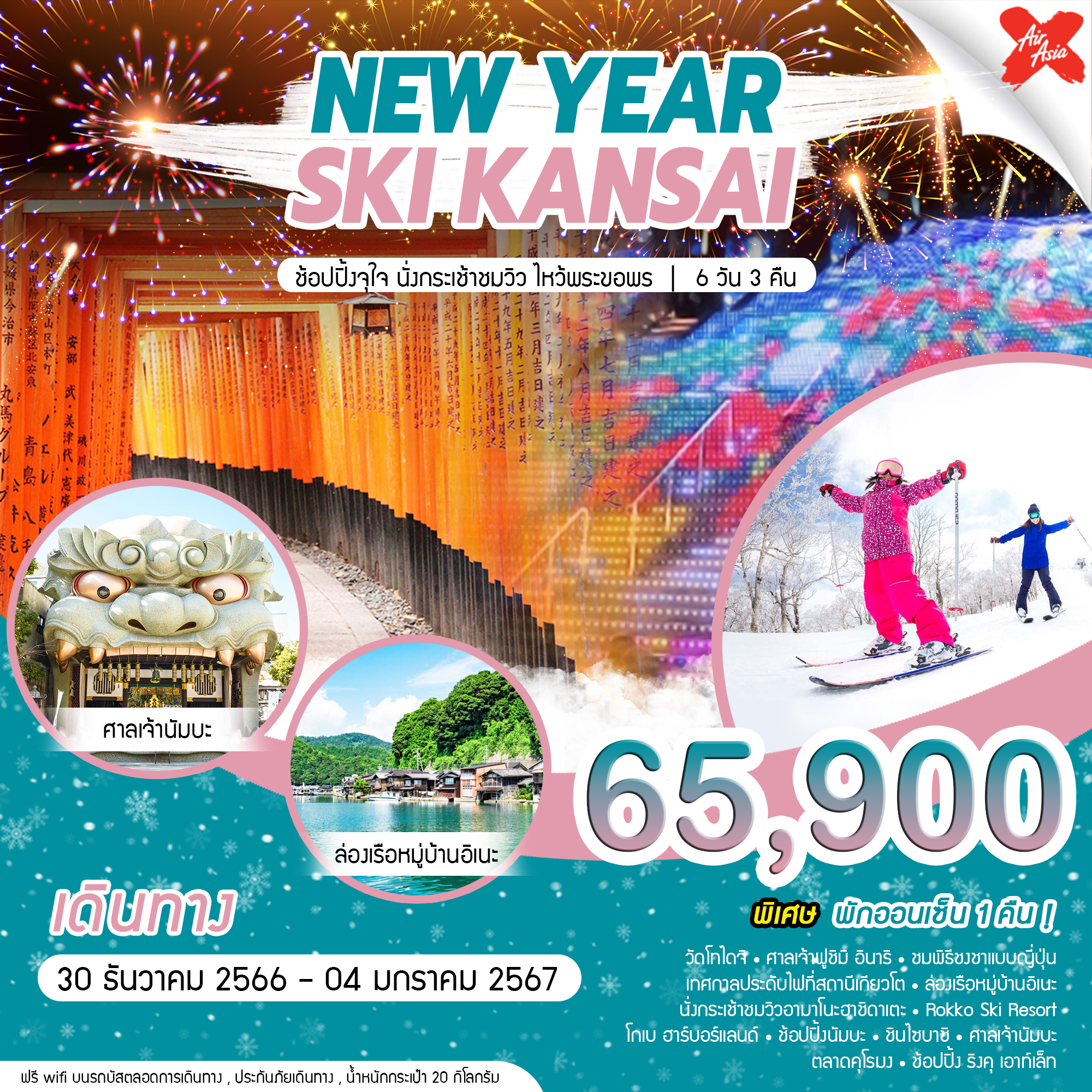 NEW-YEAR-KANSAI-(6D3N)