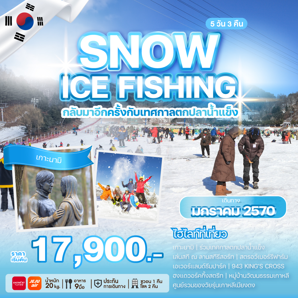SNOW-ICE-FISHING-5วัน-3คืน