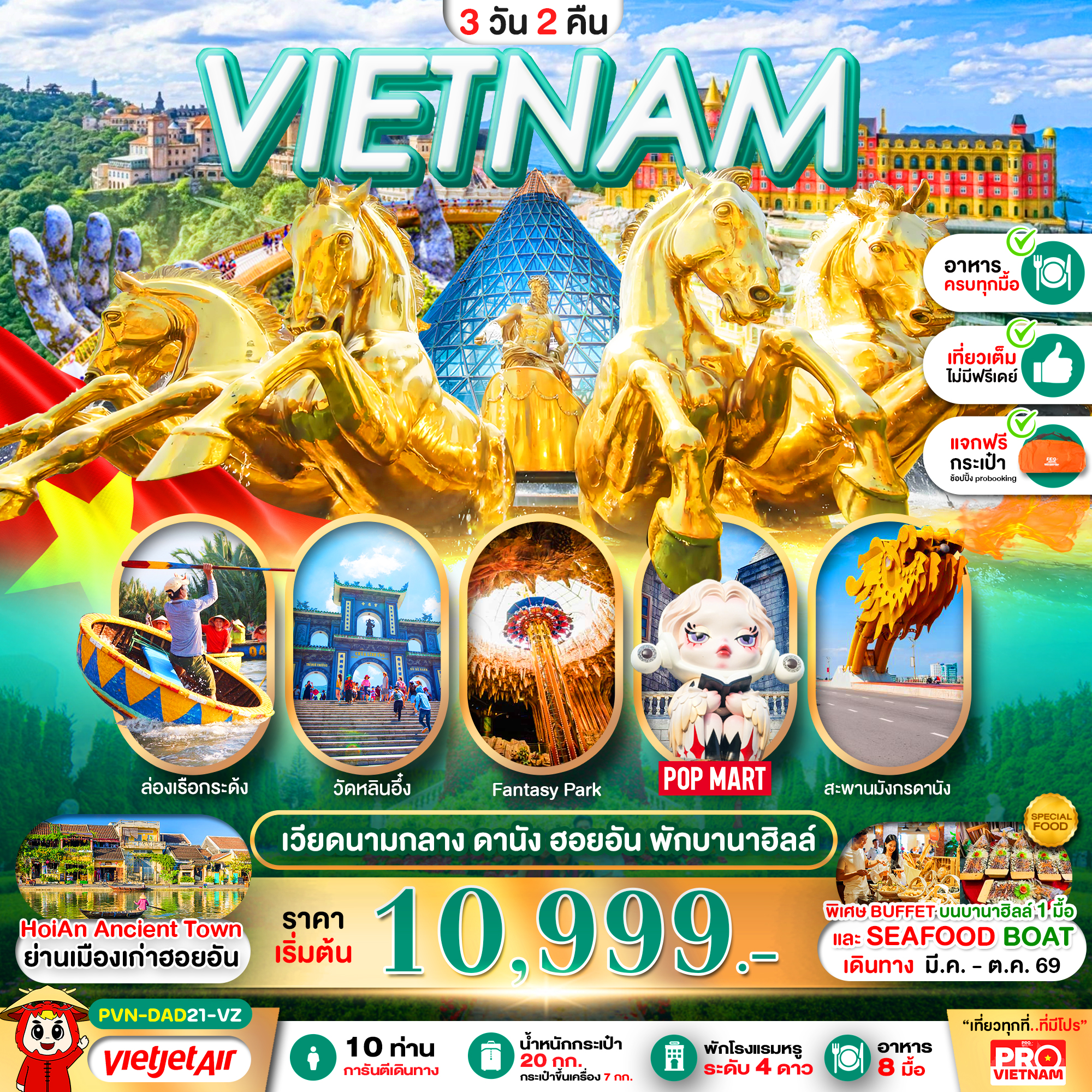 ดานัง-ฮอยอัน-นอนบานาฮิลล์-3วัน2คืน-(บินเช้า-กลับเย็น)