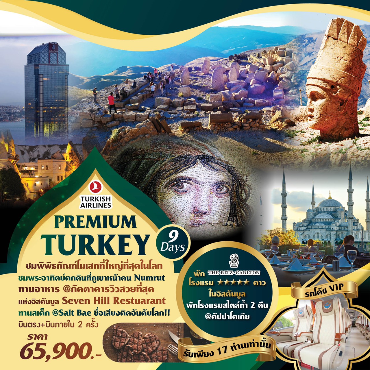 ทัวร์ตุรกี PREMIUM TURKEY 9D 6N (15-23 OCT'19)(TK)