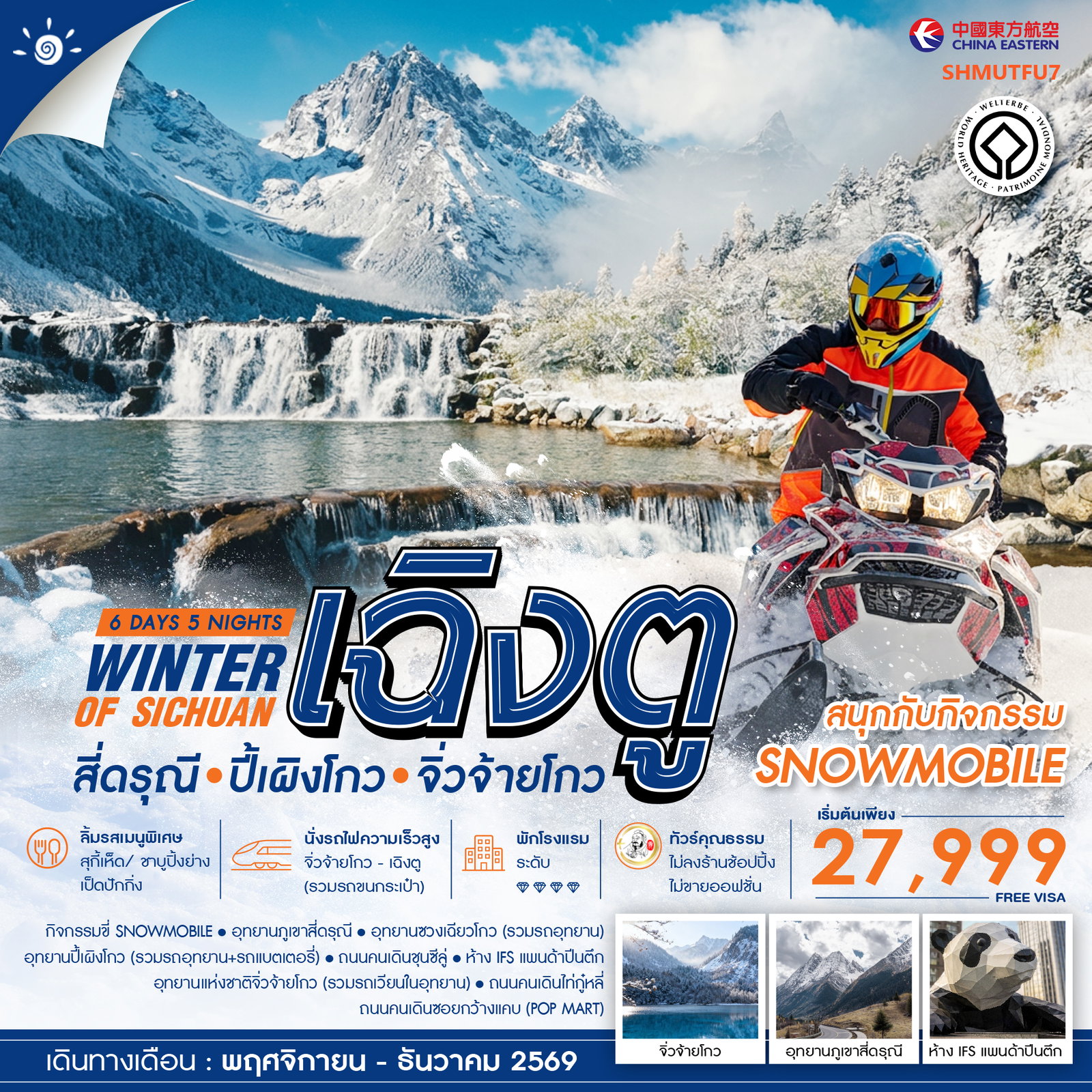ทัวร์คุณธรรม-WINTER-OF-SICHUAN-เฉิงตู-สี่ดรุณี-ปี้เผิงโกว-(SNOWMOBILE)-จิ่วจ้ายโกว-6-วัน-5-คืน