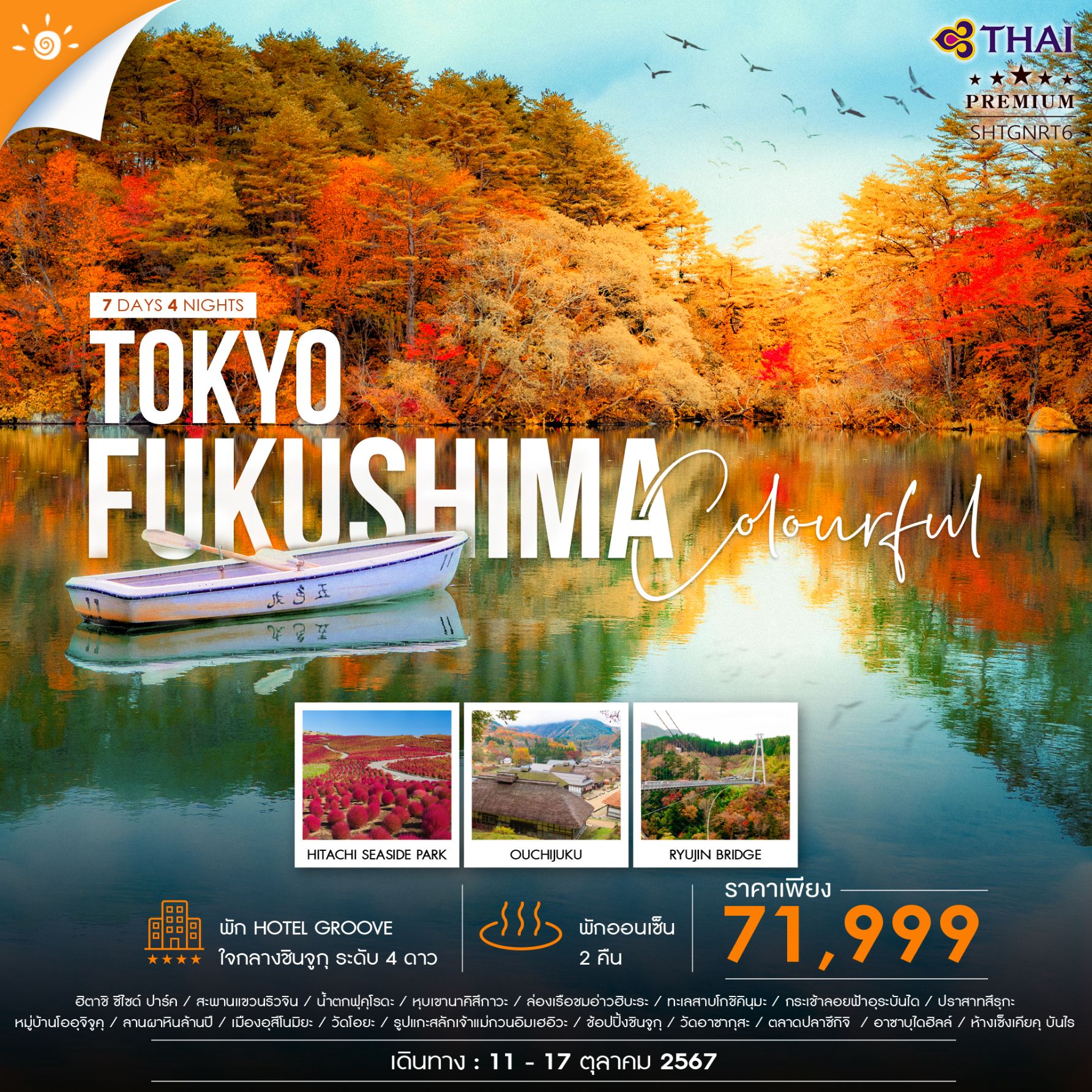 COLORFUL FUKUSHIMA TOKYO คัลเลอร์ฟูล ฟุกุชิมะ โตเกียว 7วัน 4คืน