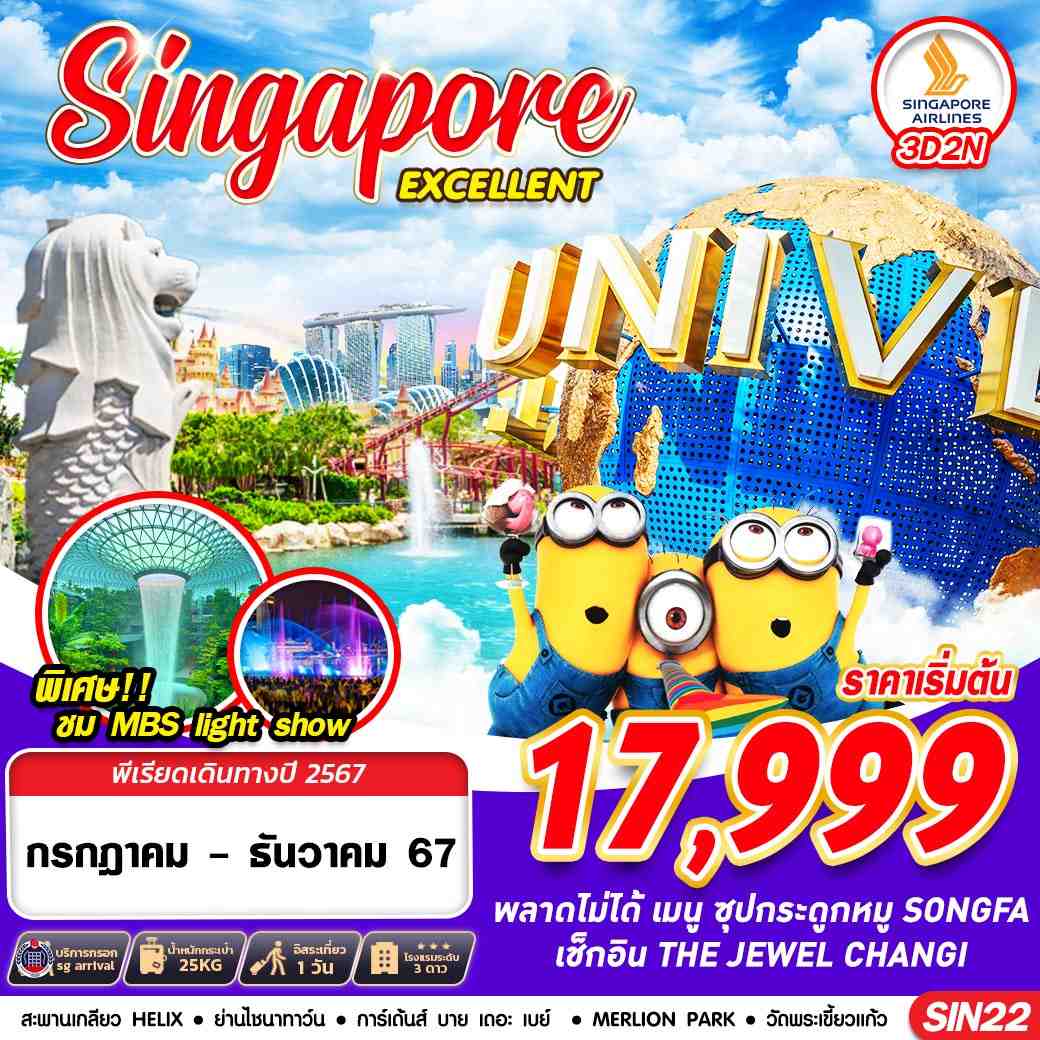 SINGAPORE-EXCELLENT-3D2N