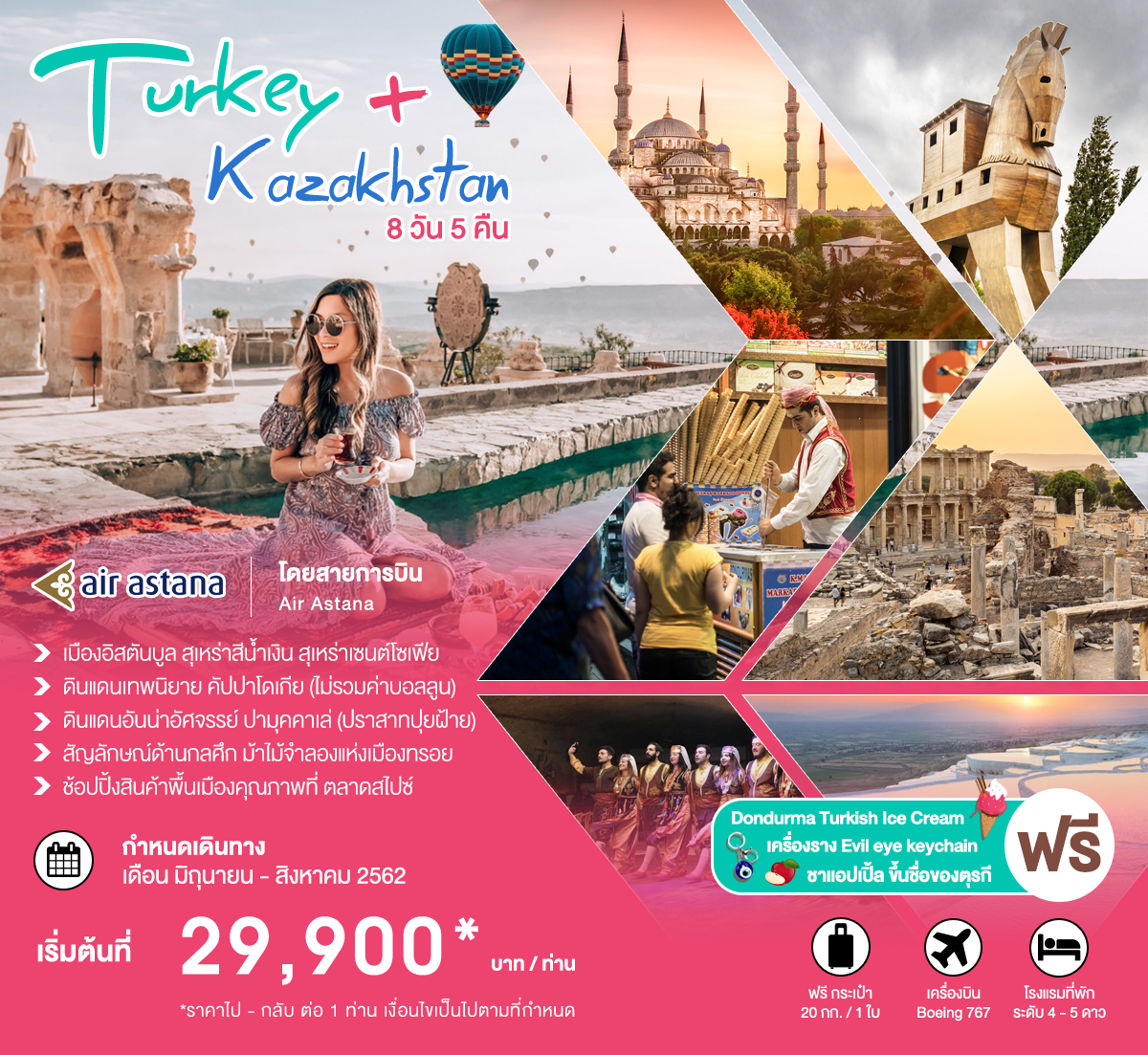 ทัวร์ตุรกี TURKEY+KAZAKHSTAN 8D5N (AUG19)(KC)(SMTR-KC1279)