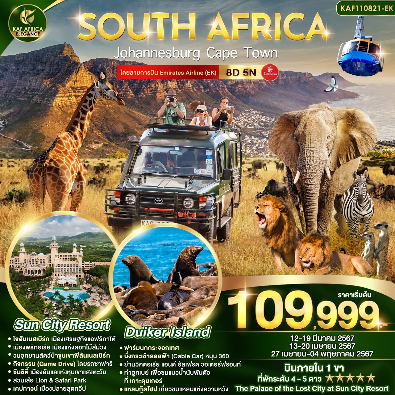 South Africa Johannesburg Cape Town 8D5N
