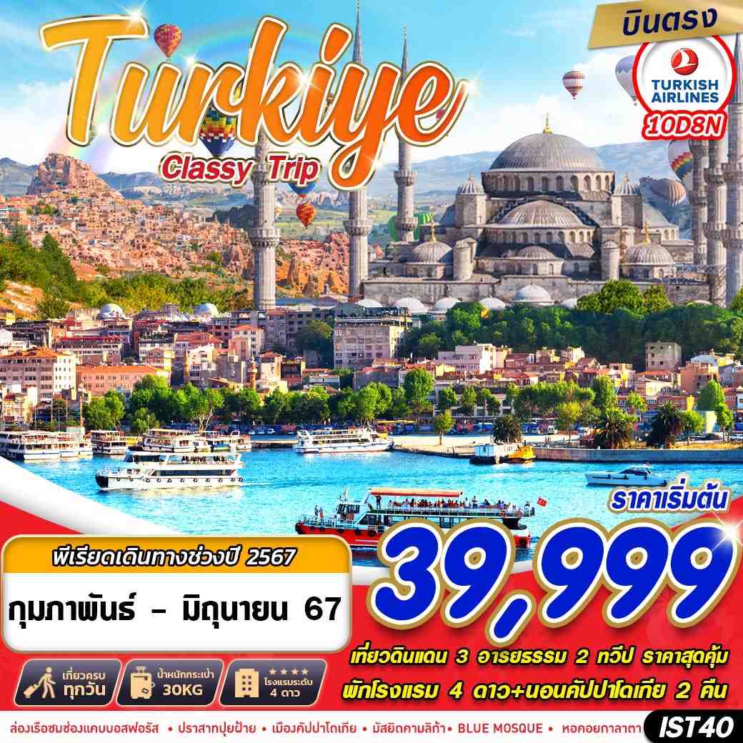 TURKIYE-CLASSY-TRIP-10D8N-BY-TK