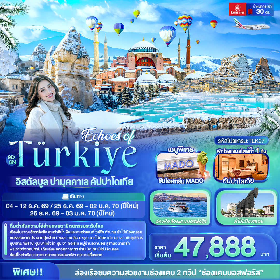 Echoes-of-Türkiye-อิสตัลบูล-ปามุคคาเล-คัปปาโดเกีย-9-วัน-6-คืน