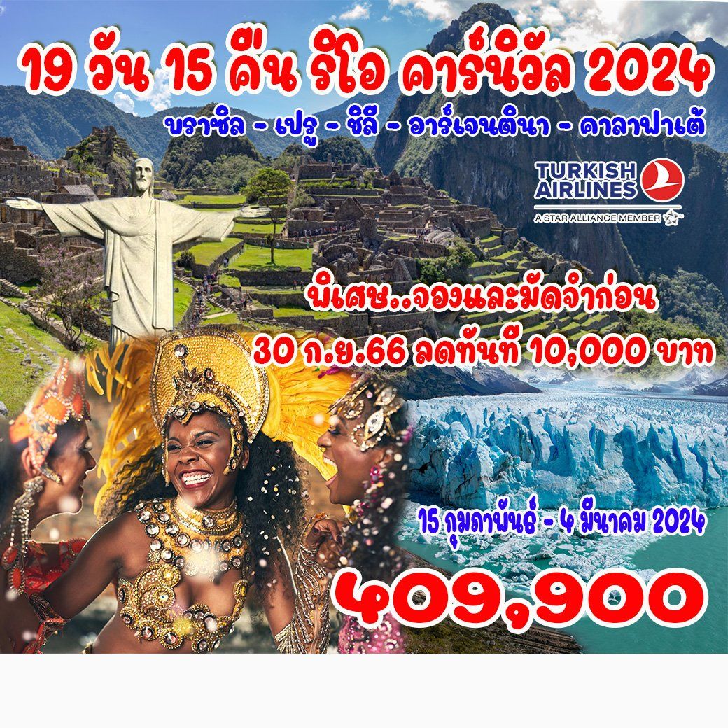 19-วัน-ริโอ-คาร์นิวัล-2024