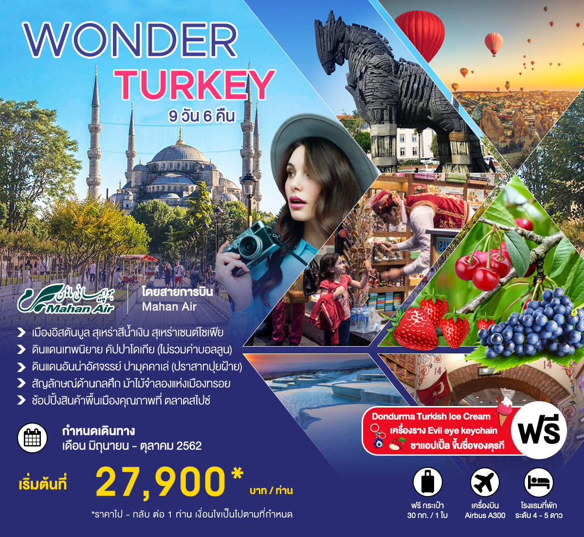 ทัวร์ตุรกี WONDER TURKEY 9D6N (OCT19)(W5)