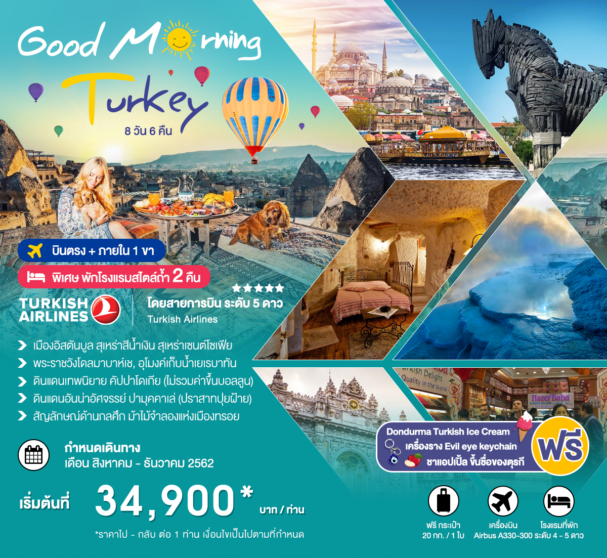 ทัวร์ตุรกี GOOD MORNING TURKEY 8D6N (SEP19)(TK)